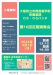 大阪府立市岡高等学校吹奏楽部OB・OGバンド 第16回定期演奏会