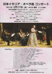 日本イタリア・オペラ座 日本イタリア・オペラ座コンサート