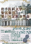 岩手医科大学管弦楽団 第46回定期演奏会