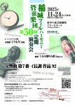 稲城フィルハーモニー管弦楽団 第50回定期演奏会