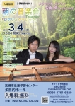INUI MUSIC SALON 朝の音楽会Takatsuki vol1