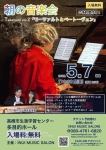 INUI MUSIC SALON 朝の音楽会Takatsuki vol2