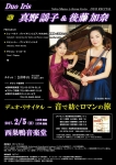 Duo Iris Yoko Mano & Kana Goto Duo Recital 〜音で紡ぐロマンの旅〜