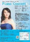日本芸術会館 ポートアイランドクラシックvol.54 山川藍子ピアノコンサート