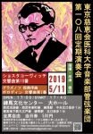 東京慈恵会医科大学 音楽部管弦楽団 第108回定期演奏会