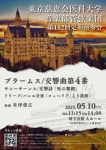 東京慈恵会医科大学音楽部管弦楽団 第112回定期演奏会