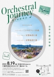 Orchestral Journey 第1回演奏会