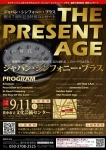 ジャパン・シンフォニー・ブラス 7周年記念特別lコンサート　The Present Age