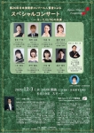 一般財団法人日本演奏家 第26回日本演奏家コンクール入賞者によるスペシャルコンサート〜オーケストラとの共演〜