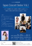 Juilliard Japan Concert Series (ジュリアード音楽院協賛) Japan Concert Series Vo.1/ジュリアード音楽院日本人在校生/卒業生による来日コンサート ~現役生/卒業生から留学生活のリアルをお届け(トーク付