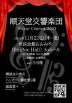 順天堂交響楽団 ウィンターコンサート2023