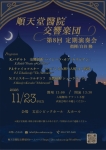 順天堂医院交響楽団 第8回定期演奏会