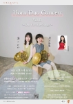 岡本海里＆築山みか Horn Duo Concert Vol.Ⅱ