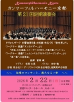 カンマーフィルハーモニー京都 第21回定期演奏会