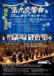 神奈川交響楽団 第1回鎌倉真夏の第九（同時開催）オペラ名場面　ガラ・コンサート