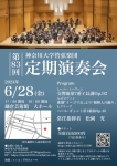 神奈川大学管弦楽団 第83回定期演奏会