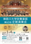 神奈川大学吹奏楽部 第60回定期演奏会