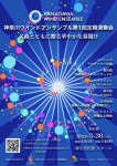 神奈川ウインドアンサンブル 第1回定期演奏会「名曲とともに贈る華やかな幕開け」