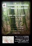 神奈川ウインドオーケストラ 第６回定期演奏会