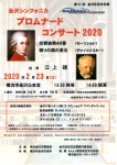 金沢シンフォニカ プロムナードコンサート2020