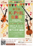 金沢区民フィルハーモニーオーケストラ 第9回K-PIHL音楽祭　室内楽の演奏会