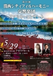 関西シティフィルハーモニー交響楽団 ファミリーコンサート