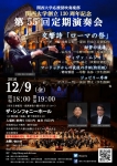 関西大学応援団吹奏楽部 関西大学創立130周年記念　第55回定期演奏会