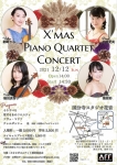 かささぎカルテット X‘MAS PIANO  QUARTET  CONCERT