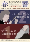 春日部交響楽団 第３２回定期演奏会