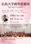 広島大学霞管弦楽団 Spring Concert