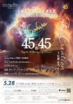 川越奏和奏友会吹奏楽団 創団45周年記念 第45回定期演奏会