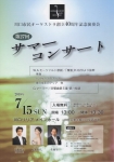川口市民オーケストラ 第27回サマーコンサート 創立40周年記念演奏会