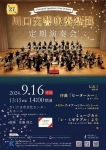 川口交響吹奏楽楽団 第27回定期演奏会