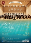 川口交響吹奏楽団 第28回定期演奏会