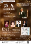 川西市民オーケストラ 川西市制70周年記念協賛事業 『第九 特別演奏会』～川西市民オーケストラ 第12回定期演奏会