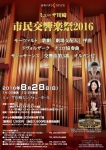 川崎市民交響楽団 市民交響楽祭2016