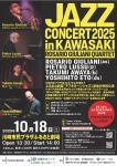 ”ロザリオ・ジュリアーニカルテット”JAZZ CONCERT 2025 in KAWASAKI （プラザ・アフタヌーンジャズ特別公演）