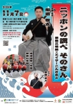 川崎市民プラザ ニッポンの調べ　そのさん ～津軽三味線×エイサーこんさあと～