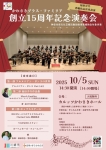 かわさきブラス・ファミリア 創立15周年記念演奏会 《神奈川県文化芸術活動団体事業補助金対象事業》