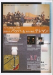 KBHチャリティーコンサート実行委員会　 日本テレマン協会による「テレマン没後250周年　音楽の父バッハ＆時代の寵児テレマン」