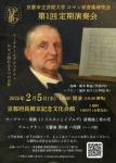 京都市立芸術大学 ロマン派音楽研究会 第1回定期演奏会