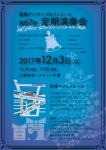 慶應アンサンブル・ファミーユ 第67回定期演奏会