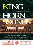 【延期】キングホルンサウンズ The 8th Concert