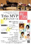 きらりホール Trio MVP@きらりホール