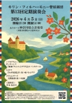 キリン・フィルハーモニー管弦楽団 第13回定期演奏会
