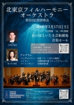北東京フィルハーモニーオーケストラ 第2回定期演奏会