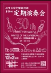 北里大学十和田交響楽団 第30回記念定期演奏会