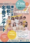 清瀬けやきホール アフタヌーンコンサートvol.11　女声アンサンブルによる懐かしき昭和の名曲コンサート
