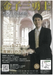 清瀬けやきホール 金子三勇士ピアノ・リサイタル～ピアノで奏でる歌と踊りの音楽会～