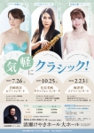 気軽にクラシック！　梅津碧ソプラノコンサート